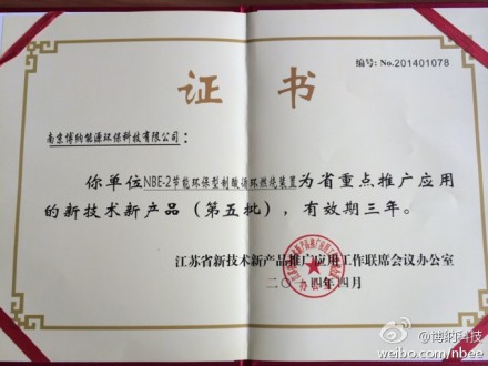 博納科技獲江蘇省兩新推廣產(chǎn)品認(rèn)定