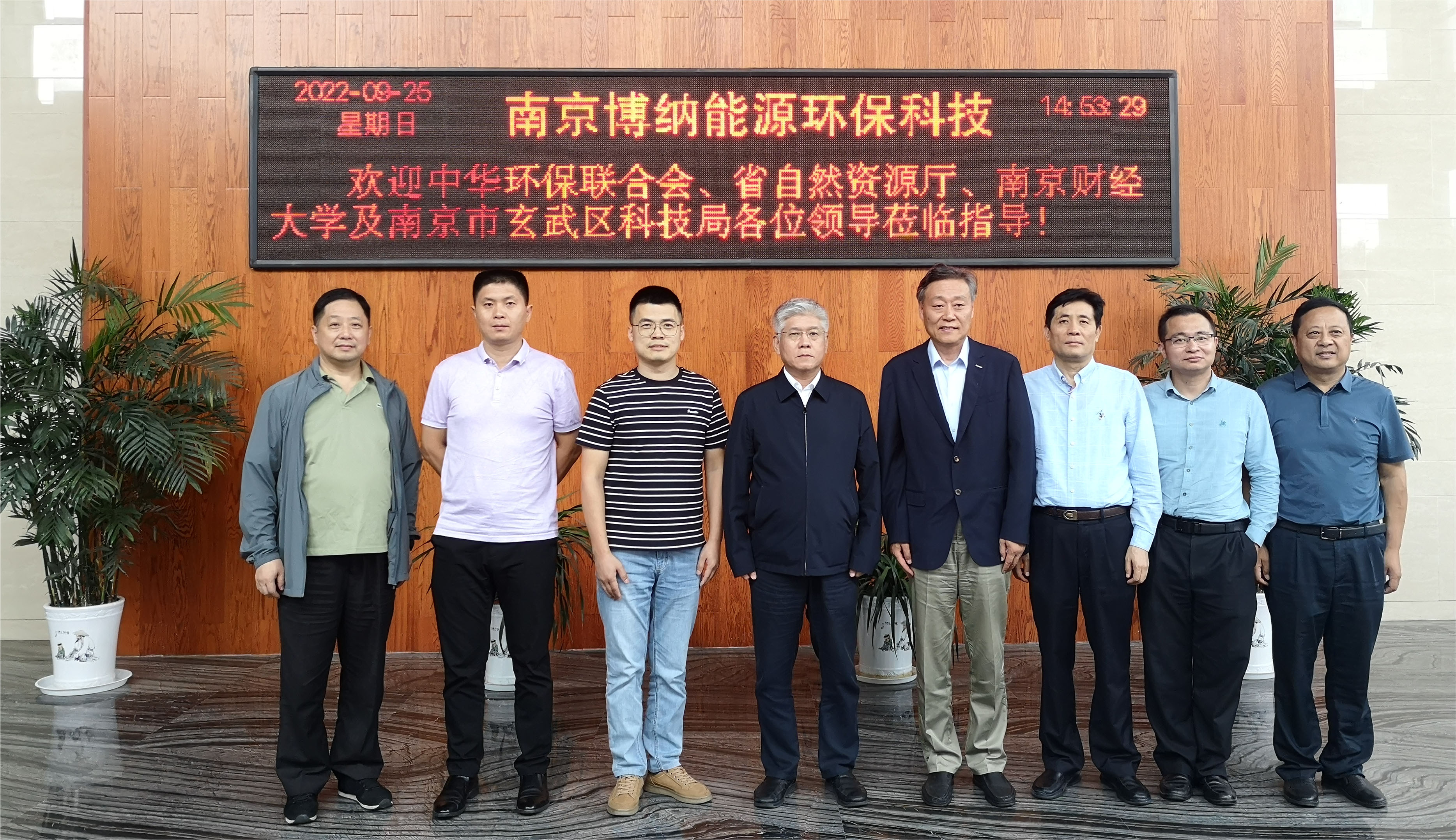 中華環(huán)保聯(lián)合會及省自然廳等領導蒞臨博納科技調研指導