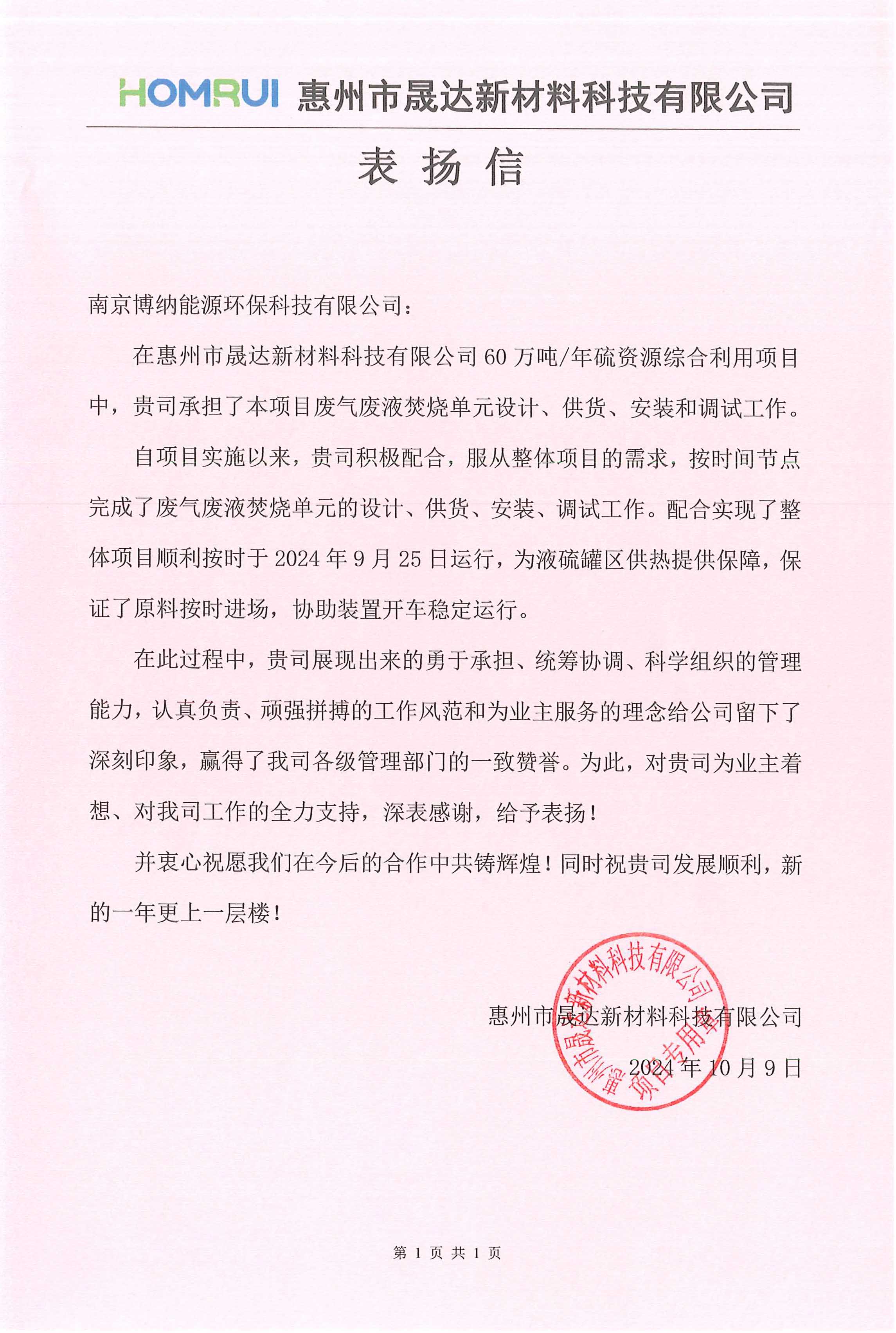 一封表?yè)P(yáng)信， 全新鞭策力